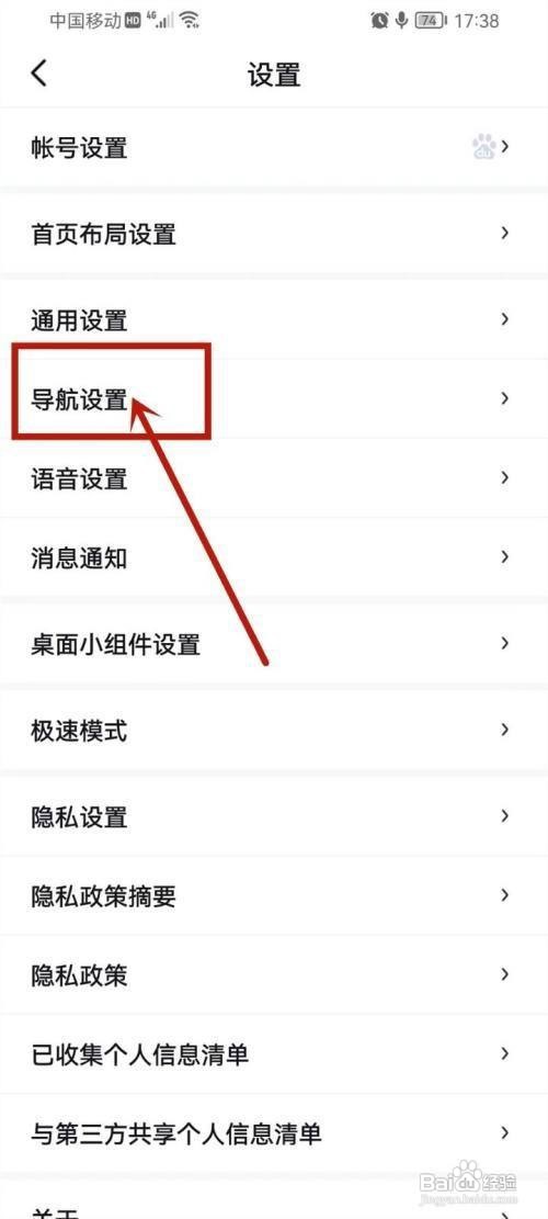 百度地图怎么设置车道级导航全屏显示