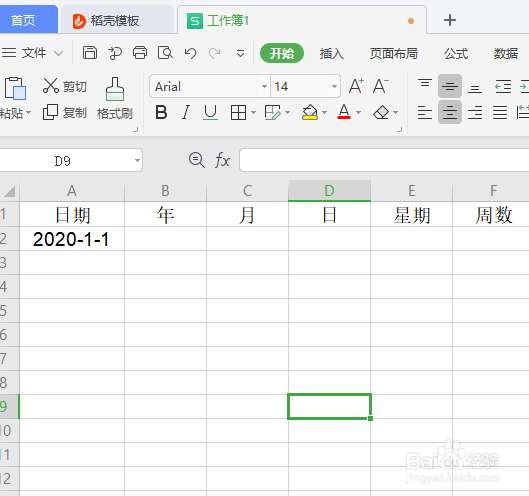 如何EXCLE制作日历