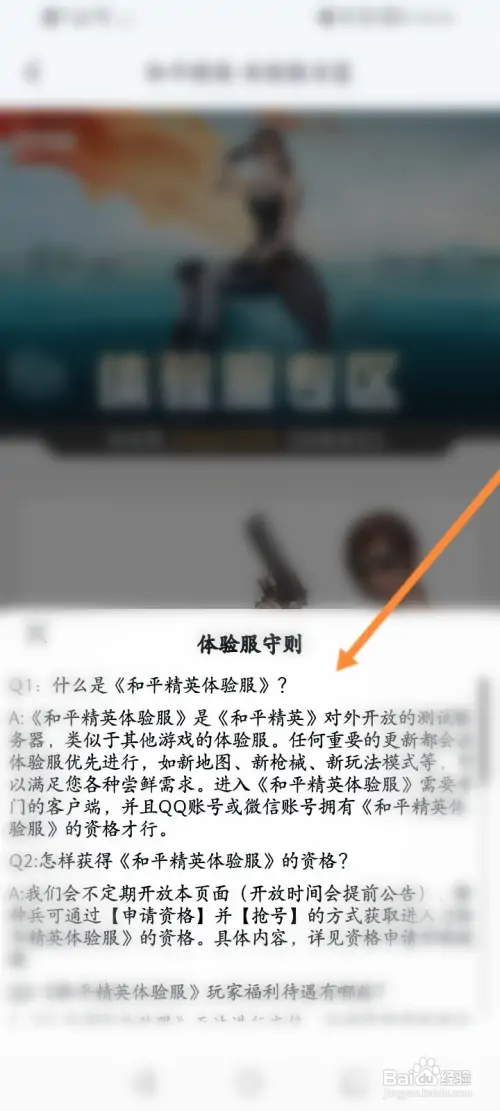 王者营地怎样查看体验服守则