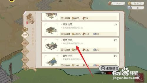 解忧小村落如何才能修建商贾住宅
