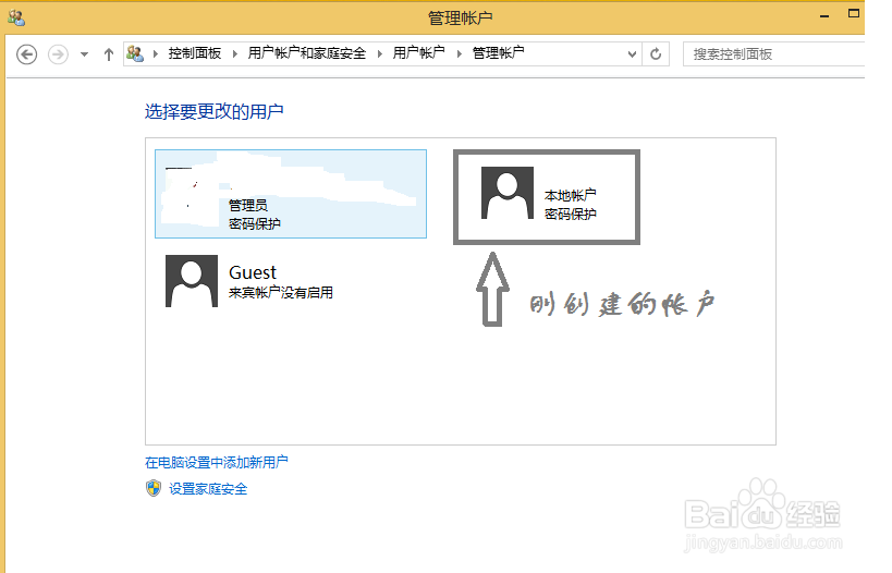 怎么在windows 8.1上创建个本地帐户