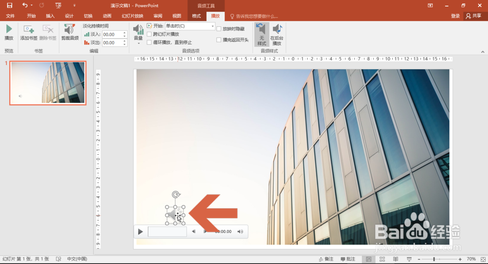 PowerPoint2016怎么给PPT添加背景音乐