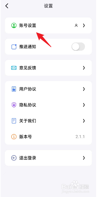 问小白APP如何注销账号