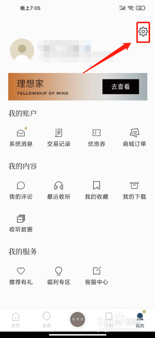 看理想怎么使用兑换码