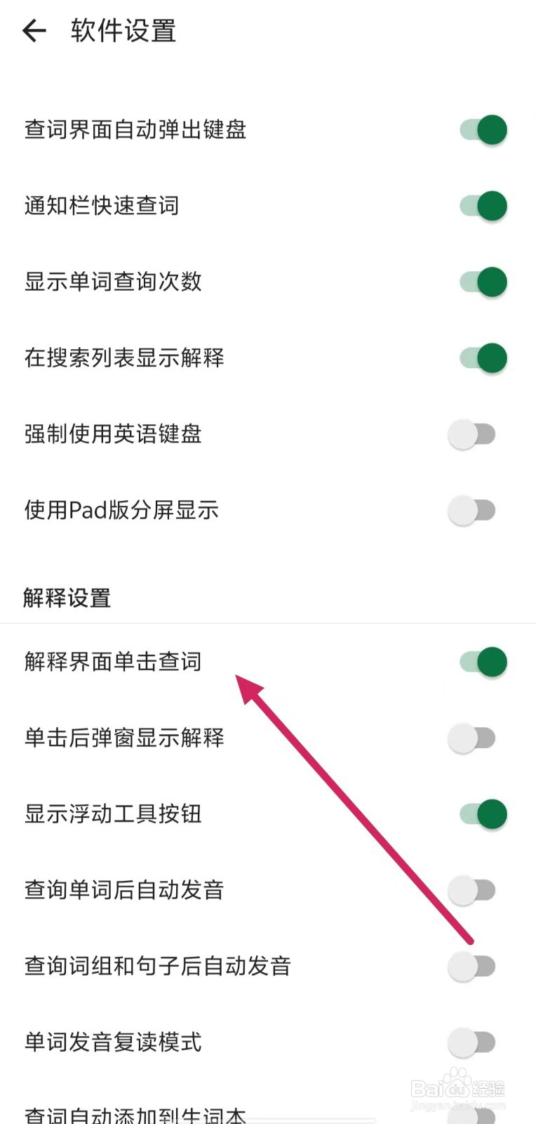 德语助手如何开启【解释界面单击查词】