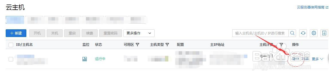 如何使用云主机