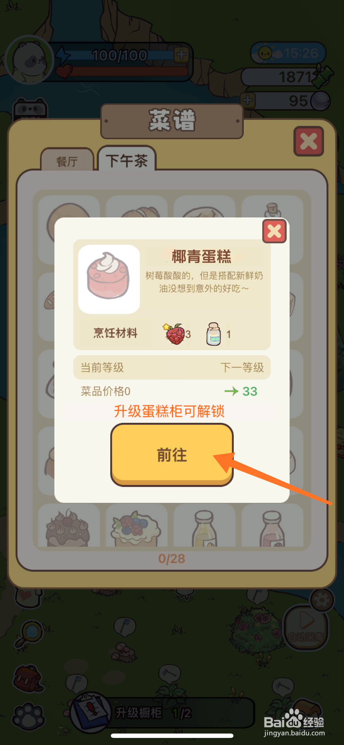 熊猫餐厅中如何得到椰青蛋糕