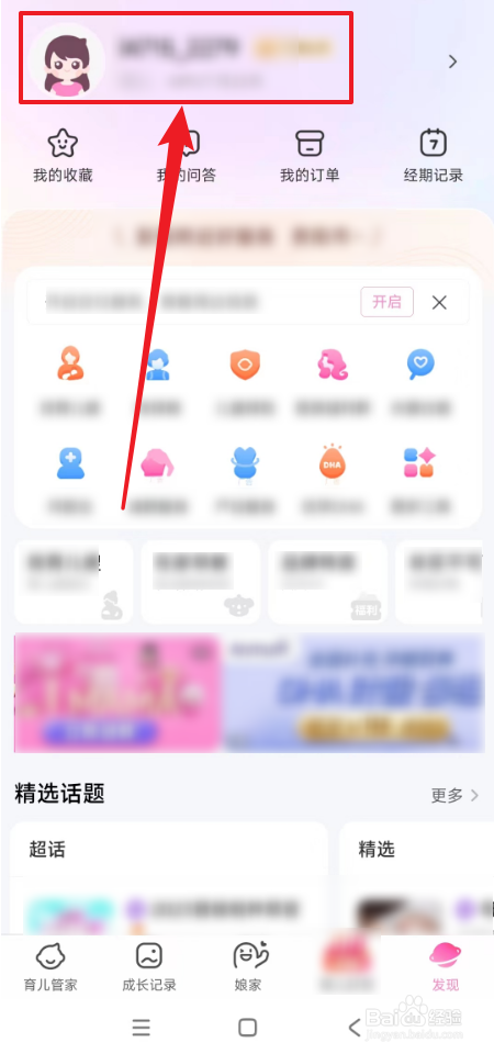 妈妈网孕育设置在哪里打开