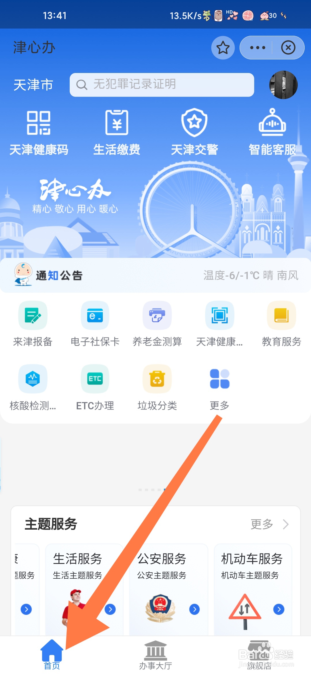 外地人怎么在天津落户