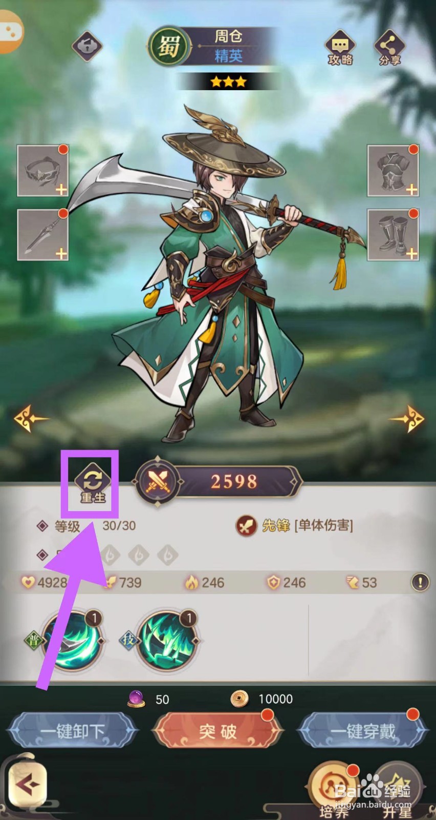 武魂三国的周仓怎么重生