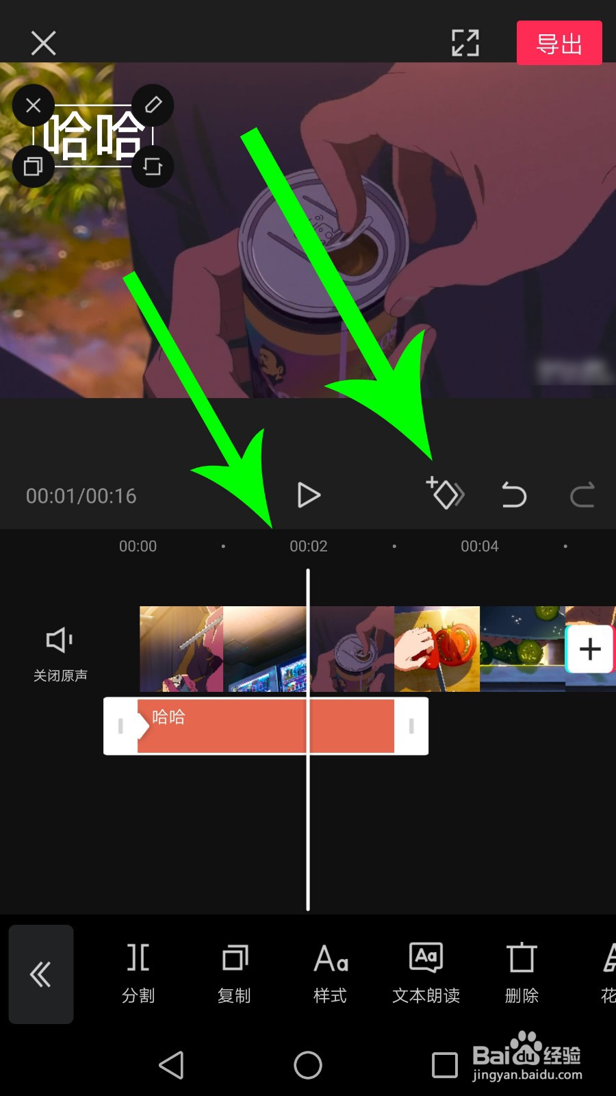 剪映怎么给文字打关键帧