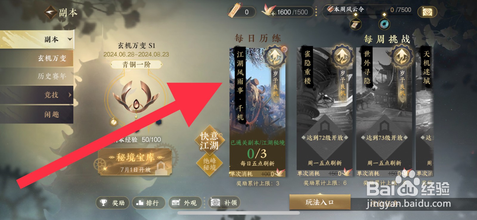 逆水寒手游怎么获取破霄令