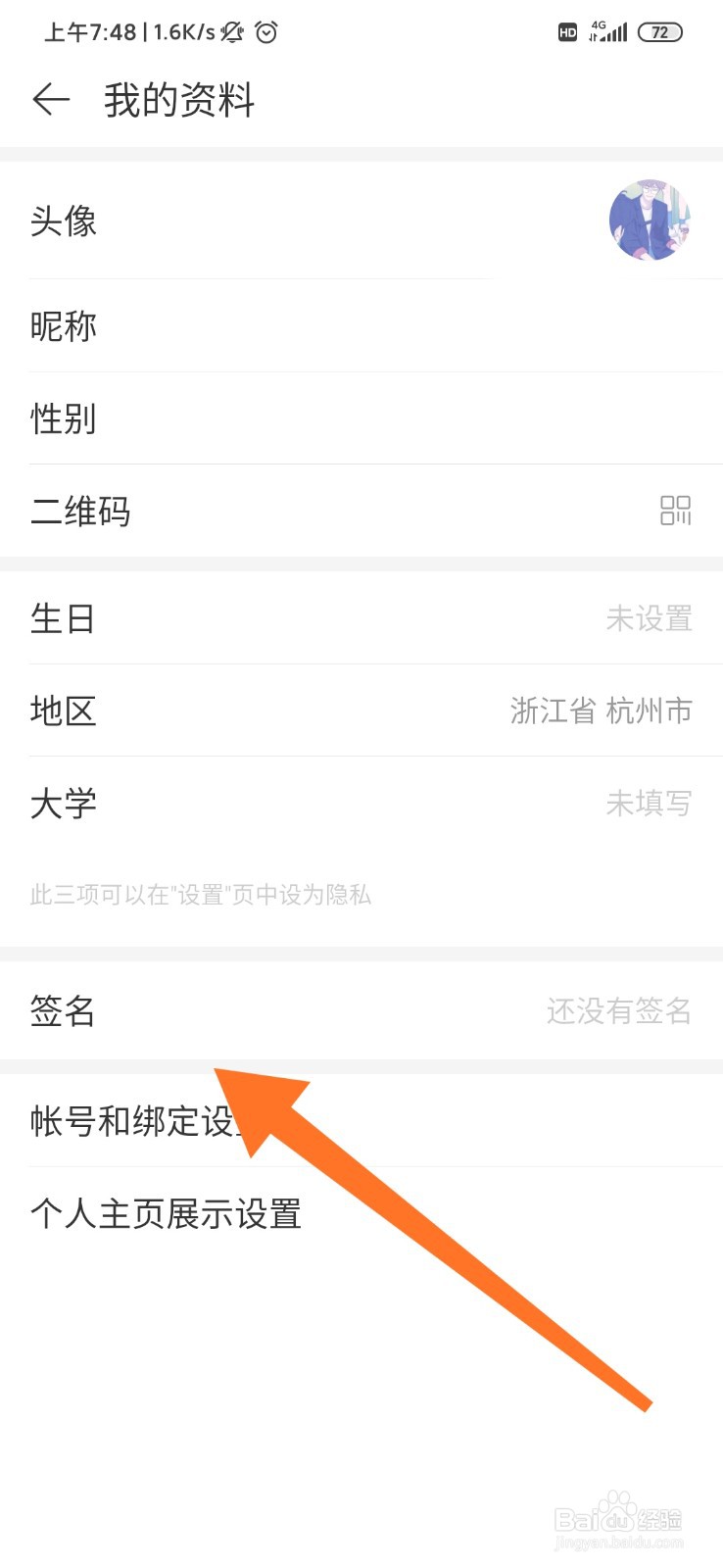 网易云音乐怎么设置个性签名
