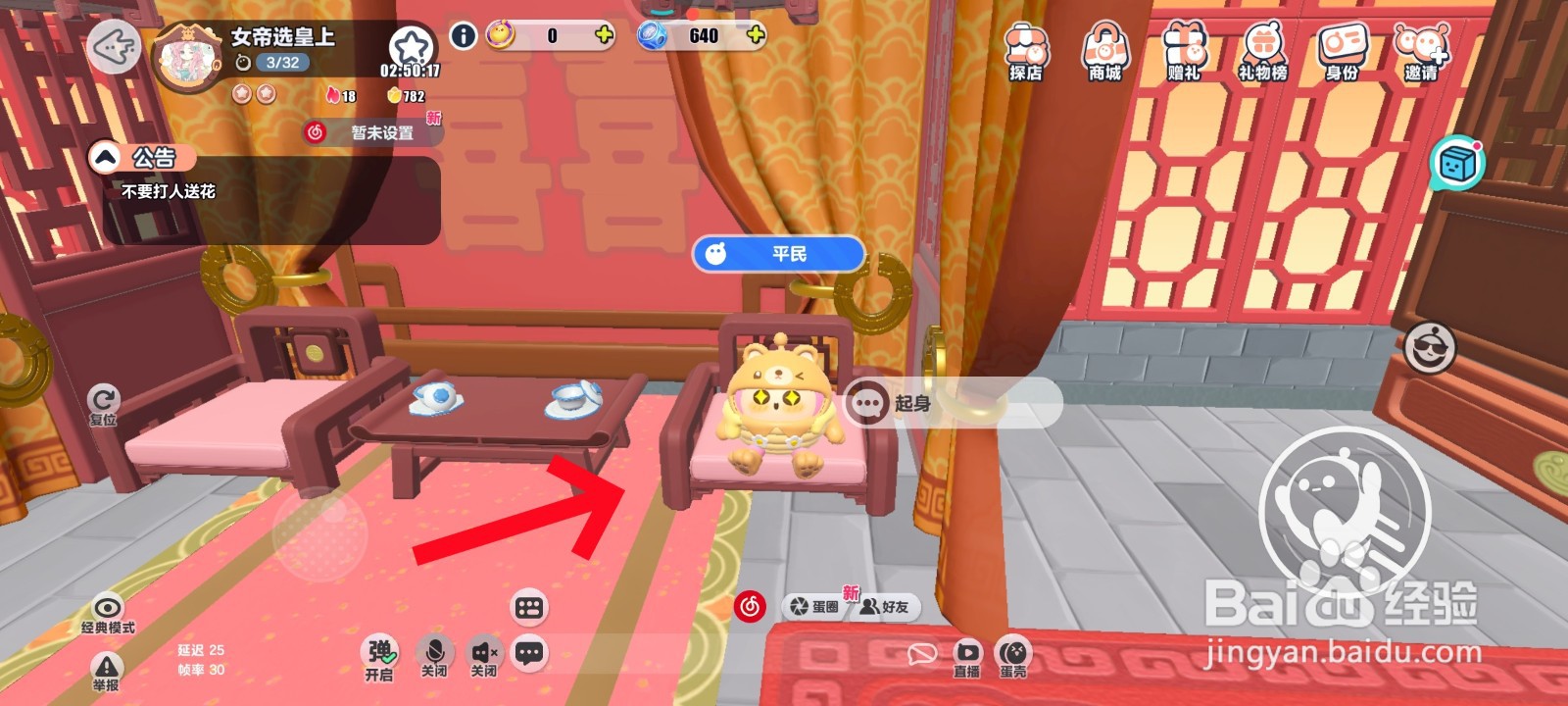 蛋仔派对游戏中成为主婚人的教程