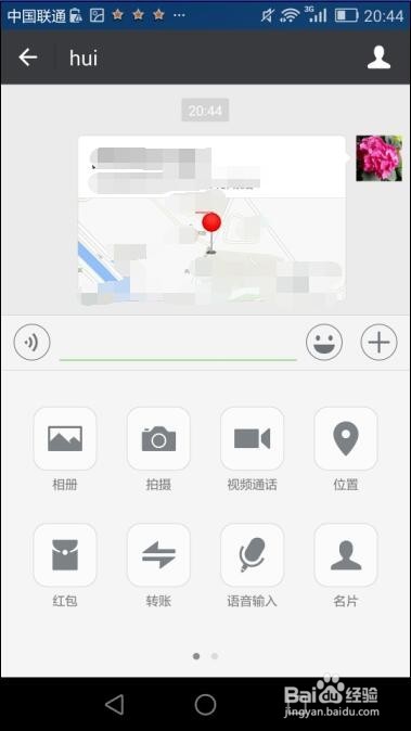 怎样通过微信给好友发送定位？