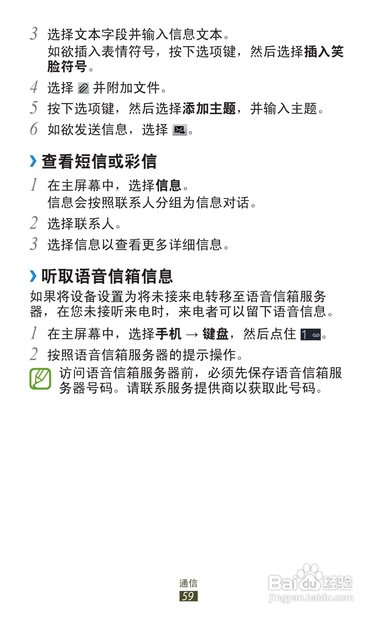 三星 GT-I9308手机说明书:[6]