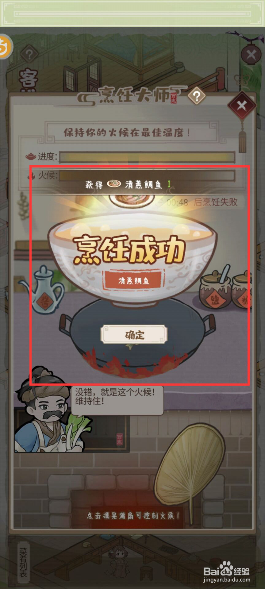 解忧小村落烹饪清蒸鲷鱼需要什么食材