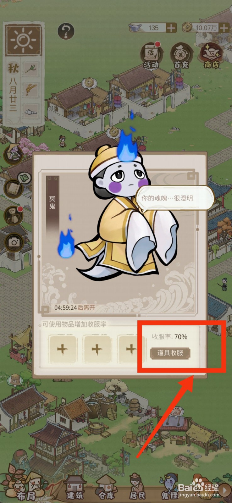 解忧小村落怎么获得冥鬼
