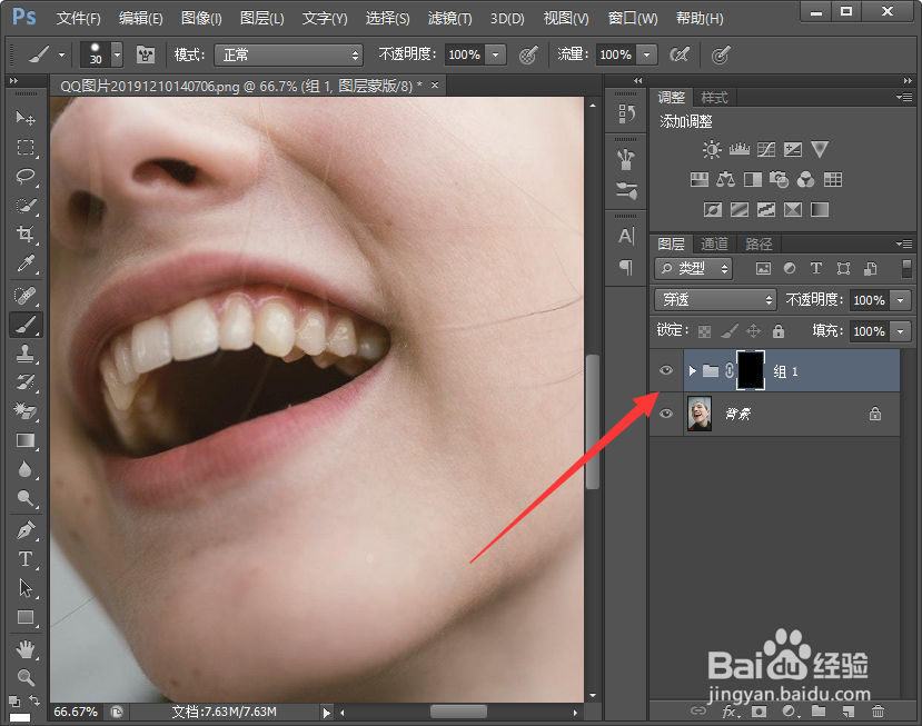PS怎么给牙齿美白