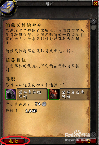魔兽世界任务——纳兹戈林的命令