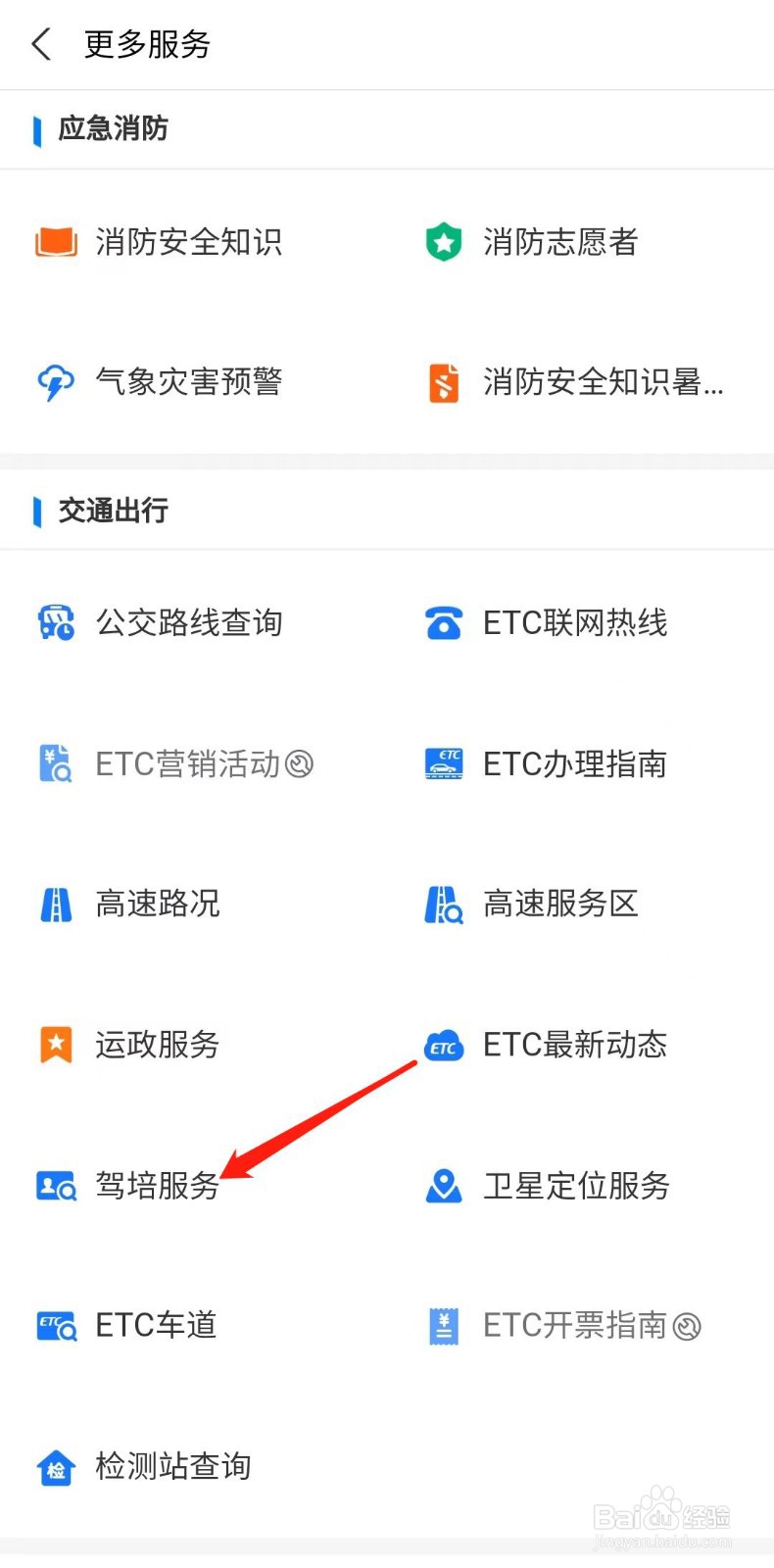 怎么查询驾校教练资质