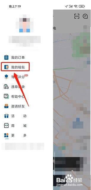 氢氪出行如何充值余额?