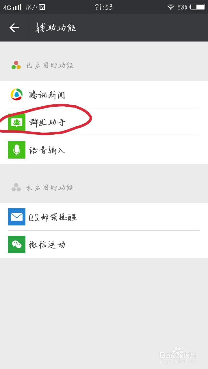 如何在微信里找到群发助手
