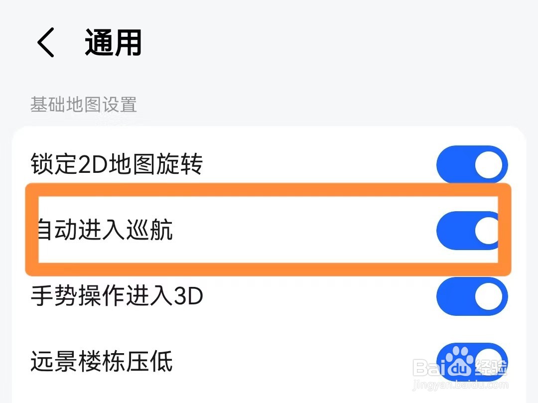 如何设置高德地图自动进入巡航