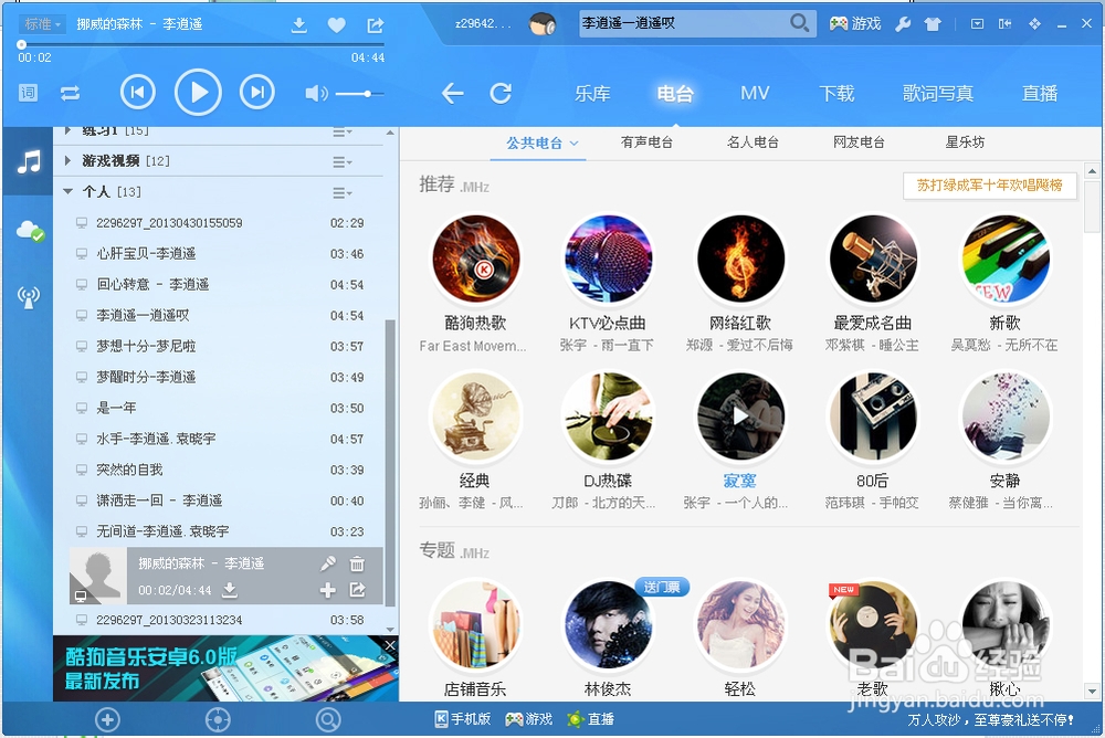 通过酷狗来制作手机铃声