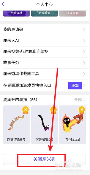 QQ怎么关闭厘米秀
