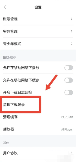 人人视频如何清理下载记录