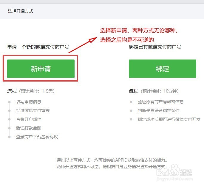 没有商户号该如何开通微信支付