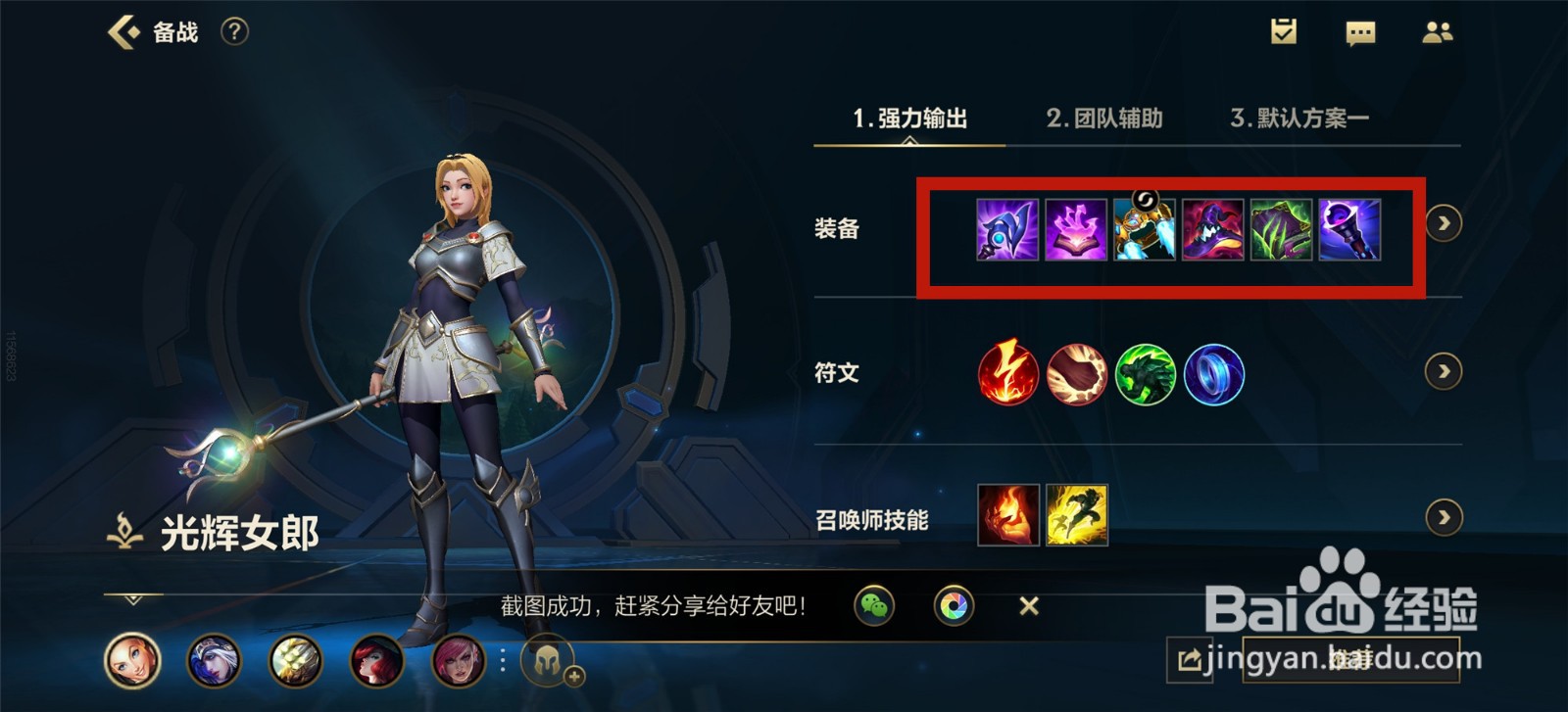 英雄联盟手游光辉女郎怎么玩