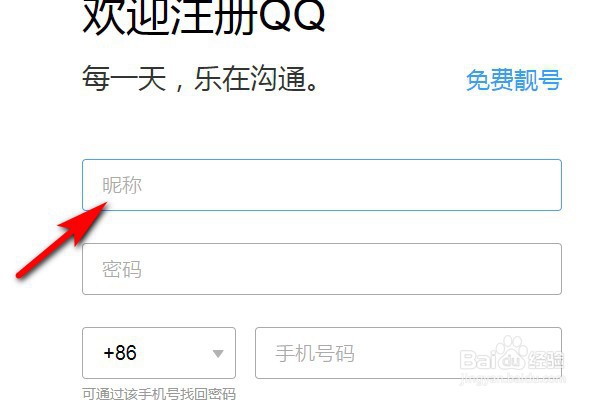 怎样申请QQ号