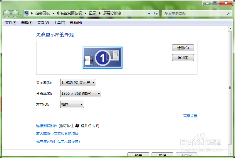 window7怎么调节自己电脑屏幕的分辨率