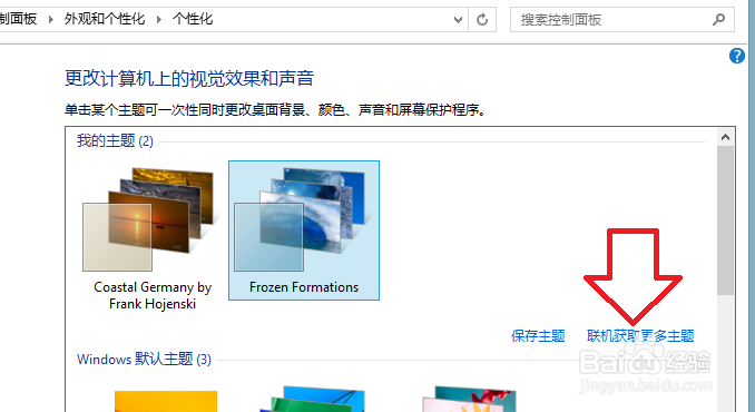怎样更改win8系统的桌面主题
