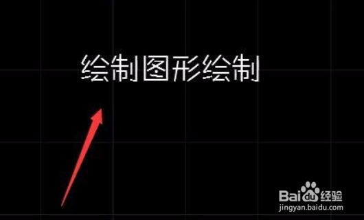 cad怎么插入文字