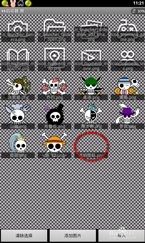 定制自己的安卓主题--海贼王篇：[1]ss启动器