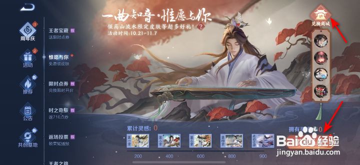 王者荣耀高山流水技能音效包怎么获得