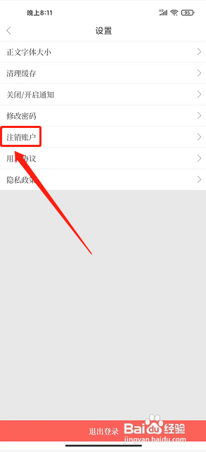 融媒商城app怎么注销账户