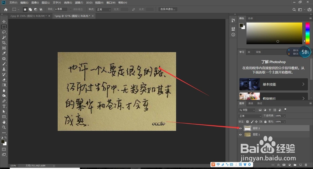 PS-如何替换手写字，隐心