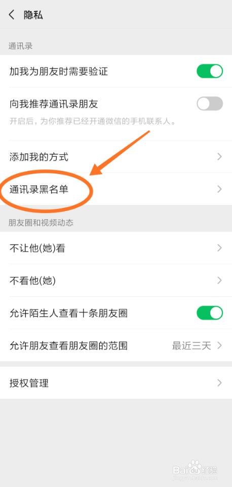 微信黑名单好友如何恢复