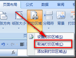 Excel表格里的虚线怎么去掉