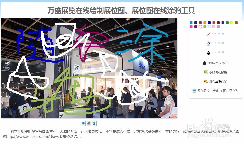在线涂鸦画板工具 即时涂鸦网页帮助激活大脑
