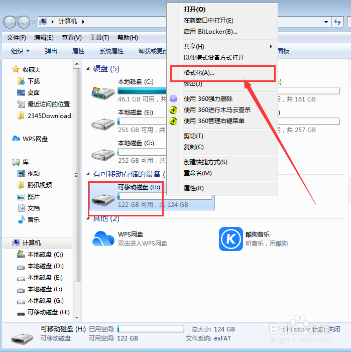 U盘怎么格式化