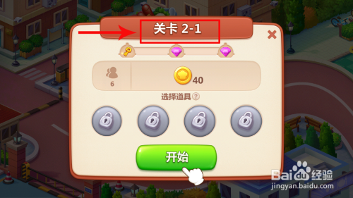 美食小当家游戏攻略