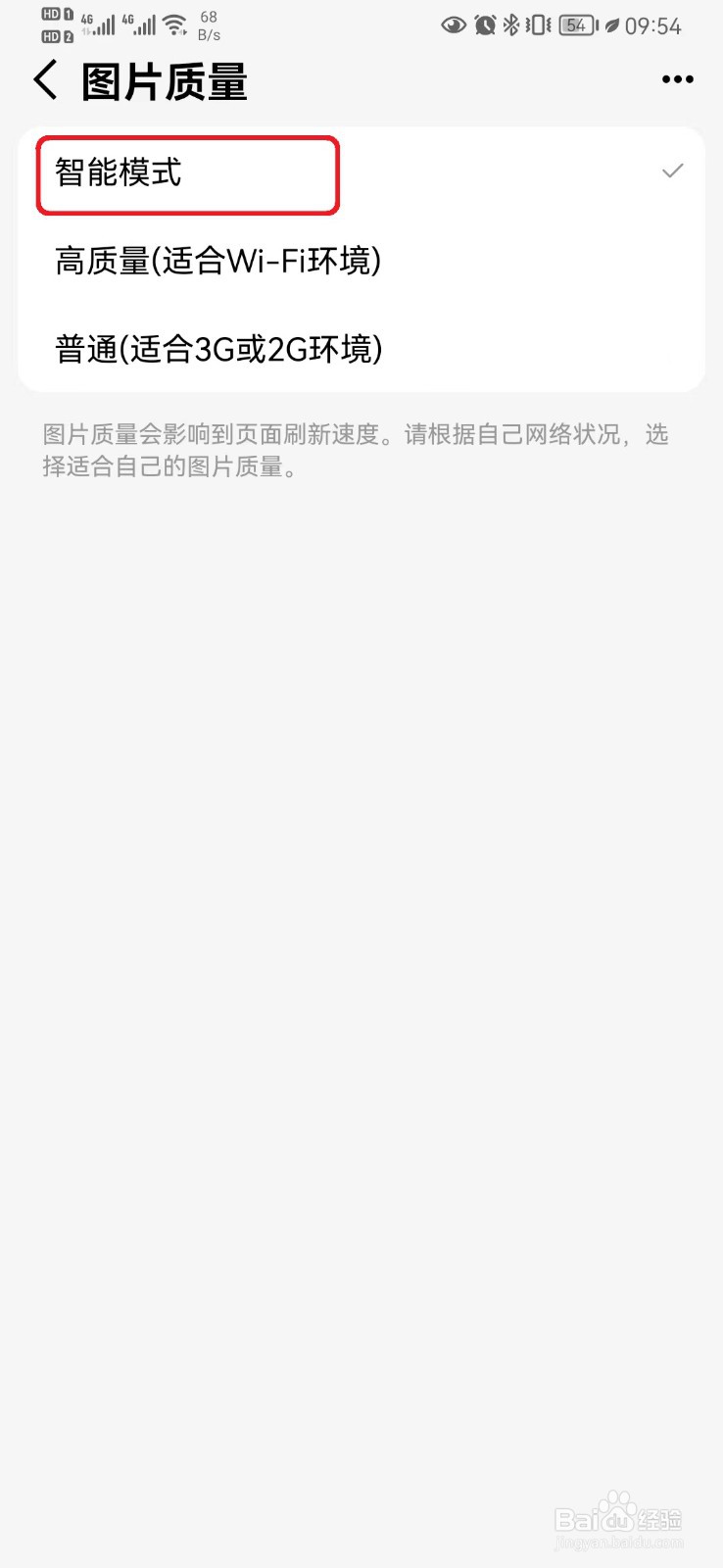 天猫智能模式图片下载怎么开启