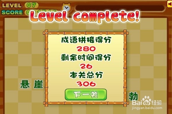 怎样通关成语大赛游戏？（三）