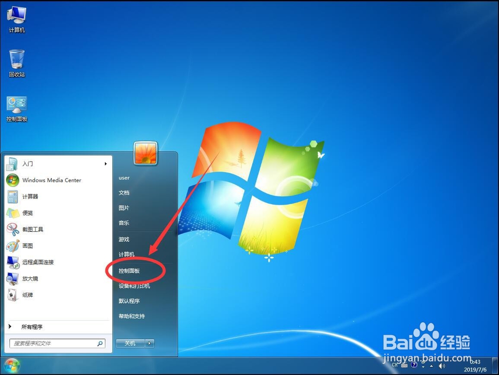 win7系统如何关闭取消开机启动提示声音