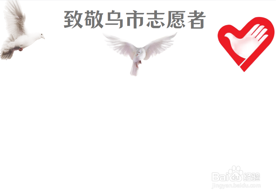 致敬乌市志愿者手抄报